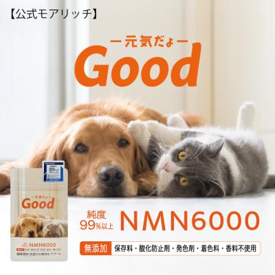 Good NMN6000 モアリッチ NMNわんにゃんサプリGood | 公式モアリッチ