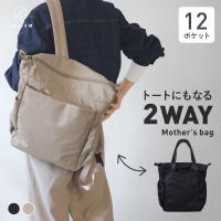 マザーズリュック ナイロン マザーズバッグ リュック 2WAY バッグ ママバッグ 出産準備 トート 大容量 軽量 おしゃれ 撥水 ラシエム | LASIEM