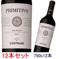 コントラーデ プリミティーヴォ マッセリア リ ヴェリ  2021 赤 12本セット | お酒の森川 ワインの宝庫