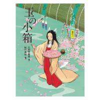 児童文学 童話 きつねの橋 巻の三 玉の小箱 偕成社 小学校高学年〜 | 森のこびとの雑貨店