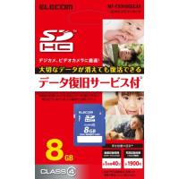 【2013年モデル】エレコム SDカード SDHC Class4 8GB 【データ復旧1年間1回無料サービス付】 MF-FSDH08GC4R | 森本商店