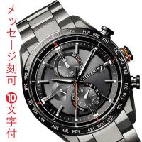 シチズン CITIZEN ソーラー 電波時計 アテッサ ATTESA ACT Line クロノグラフ メンズ 腕時計 AT8185-62E 名入れ 刻印10文字付 ウラ面クロ色 取り寄せ品「c-ka」 | 森本時計店ヤフー店