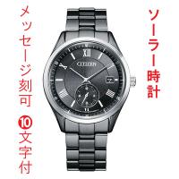 名前 名入れ 時計 刻印10文字付 シチズン CITIZEN コレクション ソーラー 腕時計 メンズ BV1125-97H 取り寄せ品 「c-ka」 | 森本時計店ヤフー店