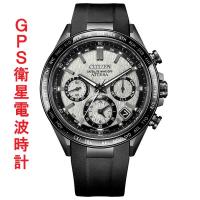 シチズン CITIZEN アテッサ ATTESA ACT Line CC4055-14H GPS 衛星 ソーラー 電波時計 腕時計 メンズ 取り寄せ品 | 森本時計店ヤフー店