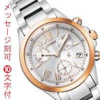 シチズン クロスシー CITIZEN XC エコドライブ ソーラー時計 レディース ウオッチ 女性 婦人 腕時計 FB1404-51A 名入れ 名前 刻印 10文字付「c-ka」 | 森本時計店ヤフー店