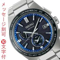 名 入れ 名前 刻印 10文字付 セイコー アストロン ネクスタ― SEIKO ASTRON ソーラー電波時計 SBXY051 ブルー 青色系 男性 腕時計 メンズ ウオッチ「sw-ka」 | 森本時計店ヤフー店