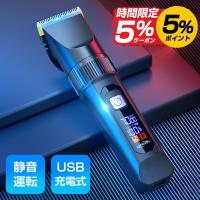 電気バリカン 散髪 静音 全身水洗可 ヘアカッター  防水 USB充電式 ヘアカッター ヘアクリッパー コードレス 2000mAh LEDディスプレイ アタッチメント付き