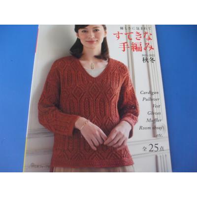 すてきな手編み（本、雑誌、コミック）のおすすめ人気商品一覧 通販