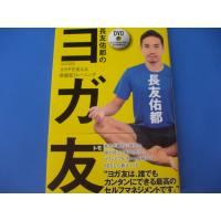 長友佑都のヨガ友 | 森の広場ヤフーショップ