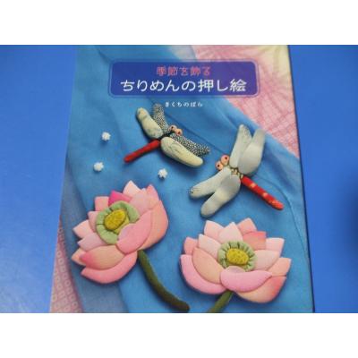 押し絵の商品一覧 通販 - Yahoo!ショッピング