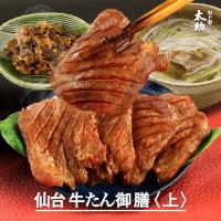 厚切り牛タン セット 360g 仙台 焼肉 塩タン 仙台 取り寄せ タン先 宮城 杜の都 太助 | 杜の都太助