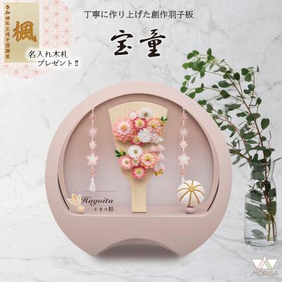 羽子板（宝童作）のおすすめ人気商品一覧 通販 - Yahoo!ショッピング