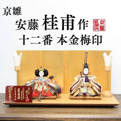 人形のモリシゲ - 現代の名工安藤桂甫｜Yahoo!ショッピング