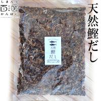 天然鰹だし　500ｇ　1袋 しまんと百笑かんぱに 高知 四万十 調味料 国産かつお節 ドメキ どめき | 森徳蔵.comヤフー店