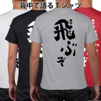 食ってみな 飛ぶぞ Tシャツ 29ff のぼり旗 グッズプロ 通販 Yahoo ショッピング