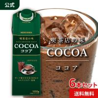 公式ストア MORIYAMA 喫茶店の味 ココア 1000g (1L) 6本 守山乳業 大容量 ココア飲料 ドリンク 紙パック 定期購入 | MORIYAMAオンラインショップ