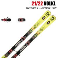 21-22 VOLKL（フォルクル）【スキー板/限定/金具セット】 RACETIGER SC 
