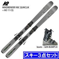 [スキー3点セット] ケーツー スキー板 2026 K2 MINDBENDER 90C QUIKCLIK + M3 11 CQ + GEN BUMPS 8 L.BRN ブーツセット 25-26 | モリヤマスポーツ Yahoo!店