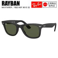 [国内正規品]RAYBAN  レイバン  RB2140F  WAYFARER  ウェイファーラー  901S  G-15 GREEN  マットブラック  サングラス　人気　おしゃれ | モリヤマスポーツ Yahoo!店