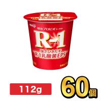 R1 R-1 明治 プロビオ ヨーグルト 112g 60個 セット 健康 効能 乳酸菌 | 健康応援ショップ ミルク