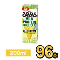 プロテイン ザバス SAVAS ミルクプロテイン ダイエット 健康 筋トレ 明治 セット 200ml 96本 スポーツ飲料 バナナ 明治特約店 | 健康応援ショップ ミルク