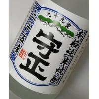 酒蔵が仕上げた　千葉の米焼酎　純米焼酎　守正２５度1.8l。米にこだわった焼酎です | 守屋酒造