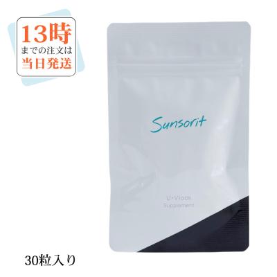 サンソリット U-Vlock 30粒入り 栄養機能食品 : Moso-store - 通販