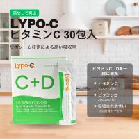 Lypo-C　Lypoc　リポ・カプセルビタミンC+D　リポシー　30包入(1箱分)　サプリメント　クール便選択可能　箱なしで発送 | Moso-store