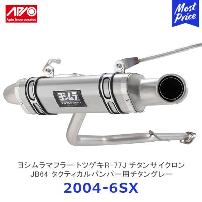 ジムニー ヨシムラマフラーの商品一覧 通販 - Yahoo!ショッピング