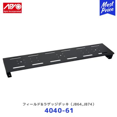 APIO ジムニー JB23 荷室フラットデッキ タイプ3の商品一覧 通販