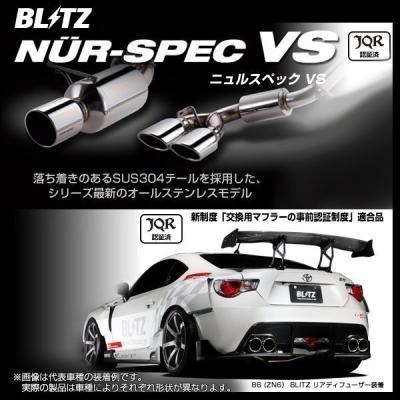 86 マフラー サイレンサー（BLITZ／自動車用排気系パーツ）｜自動車