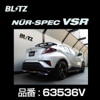 BLITZ ブリッツ マフラー NUR-SPEC ニュルスペック VSR トヨタ C-HR 2016/12- NGX50 8NR 〔63536V〕 | モーストプライス