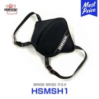 BRIDE BR3D マスク 〔HSMSH1〕ブリッドマスク ブラック 黒 飛沫感染予防 ウイルス対策 フェイスマスク 飛沫カット おしゃれ 洗える シート生地 MASK | モーストプライス