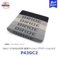 BRIDE ブリッド シートクッション GIAS / STRADIA3用 座部クッション グラデーションロゴ〔P43GC2〕| ガイアス ストラディア3 ブリッドシート用クッション | モーストプライス
