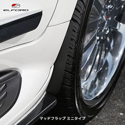 エルフォード マッドフラップ 汎用（自動車） | 車、バイク、自転車 の