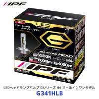 IPF LEDヘッドランプバルブ Gシリーズ H4 オールインワンモデル〔G341HLB〕| アイピーエフ ヘッドライト 3年保証 車検対応 HEV アイドリングストップ車対応 | モーストプライス