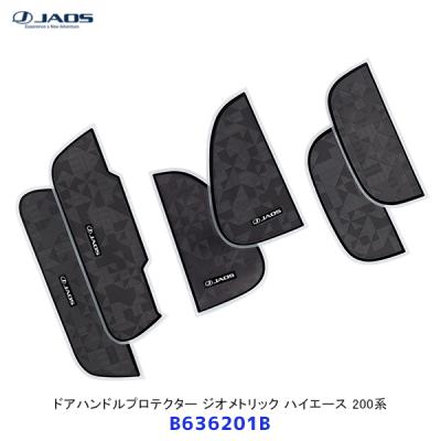 ハイエース ドアプロテクター（JAOS）のおすすめ人気商品一覧 通販
