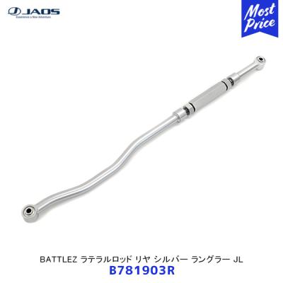 JEEP ラングラーjl（ラテラルロッド）｜足回り、サスペンション