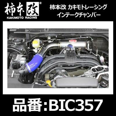 柿本改 バイク用 インテークチャンバー｜キャブレター、吸気系｜バイク