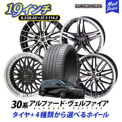 共豊 シュタイナー アルファード（自動車 夏タイヤホイール