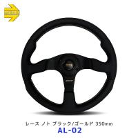 MOMO ステアリング レース ノト ブラック/ゴールド 350mm〔AL-02〕| 能登半島地震 復興サポートモデル レアーズ ハンドル モモジャパン 正規品 黒 | モーストプライス