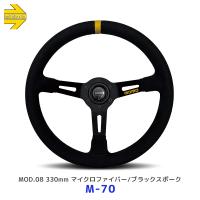 MOMO ステアリング MOD.08 330mm マイクロファイバー/ブラックスポーク〔M-70〕|レアーズ ハンドル モモ 正規品 レース 走行会 ブラック 黒 モデルゼロハチ | モーストプライス