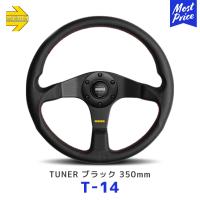 MOMO ステアリング TUNER Black spokes 350mm 〔T-14〕 | モモ ハンドル チューナー ブラックスポーク 35 レアーズ 正規輸入品 T14 | モーストプライス