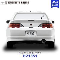 柿本改 マフラー Regu.06&amp;R インテグラ〔H21351〕| KAKIMOTO カキモトレーシング エキゾースト ホンダ HONDA INTEGRA 排気系 JASMA認定 車検対応 | モーストプライス