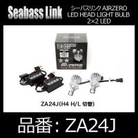 SeabassLink シーバスリンク AIRZERO LED HEAD LIGHT BULB 2x2LED〔ZA24J〕 | モーストプライス
