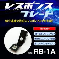 シエクル Siecle レスポンスブレード WiLL VS NZE127 1NZ-FE 01.04- 〔RB-1A〕 ※適合注意 | モーストプライス