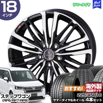 ステップワゴンrp4ホイール（自動車 夏タイヤホイールセット