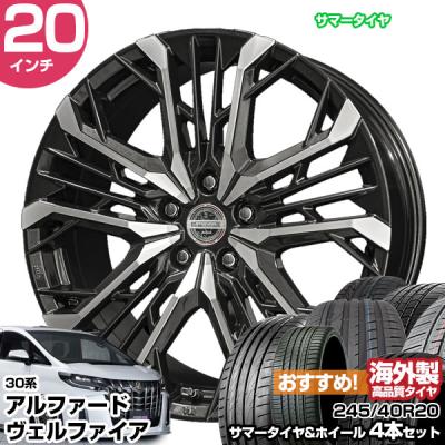 ヴェルファイア30系 ホイール 20インチ タイヤセットの商品一覧 ヴェルファイア30系 ホイール 20インチ タイヤセットの商品一覧