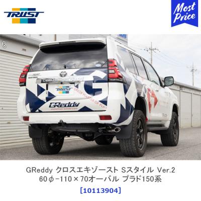 150プラドマフラー（TRUST）のおすすめ人気商品一覧 通販