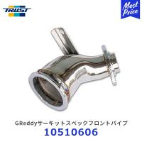 TRUST トラスト GReddyサーキットスペックフロントパイプ GRヤリス〔10510606〕マフラー GTパーツ エキゾースト カスタムパーツ GRYARIS TOYOTA 競技専用 | モーストプライス